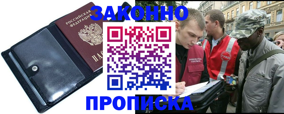прописка ребенка в Николаевске