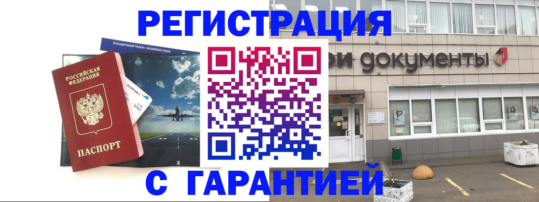 временная регистрация в Николаевске