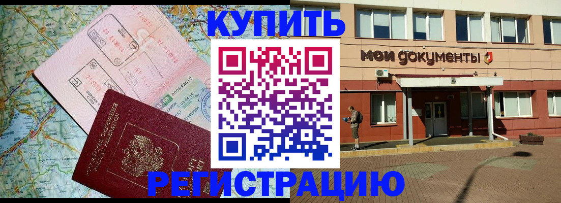 прописка для военкомата в Николаевске