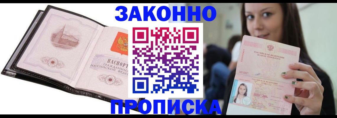 временная регистрация в квартире в Николаевске
